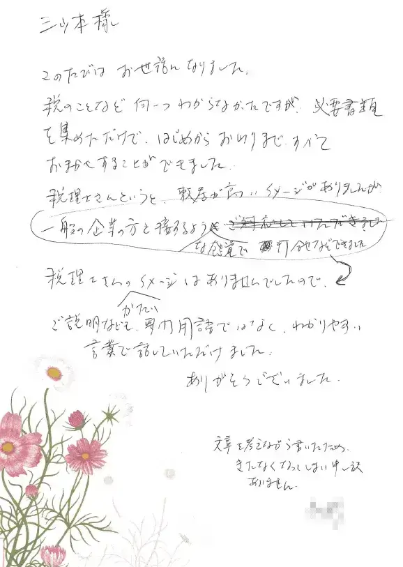 お客様の声のお手紙