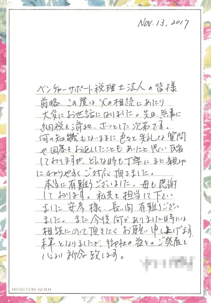 お客様の声のお手紙