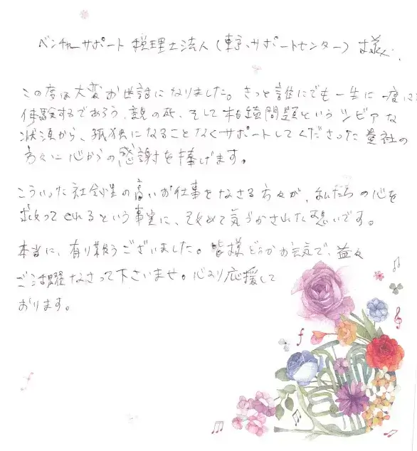 お客様の声のお手紙