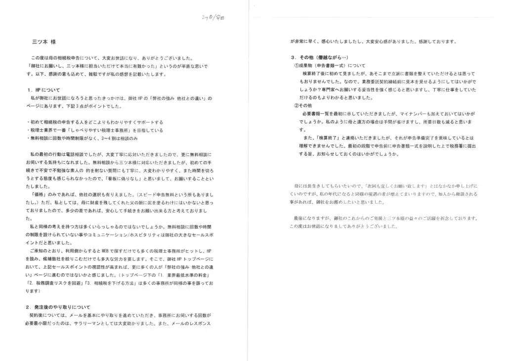 お客様の声のお手紙