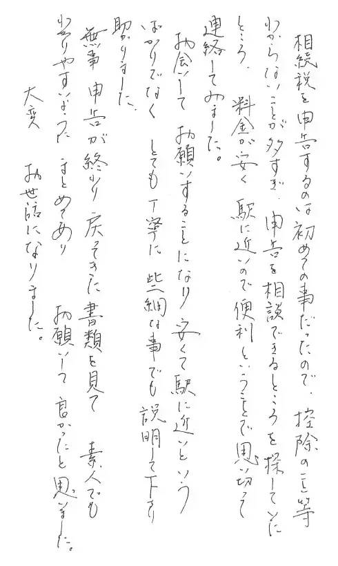 お客様の声のお手紙
