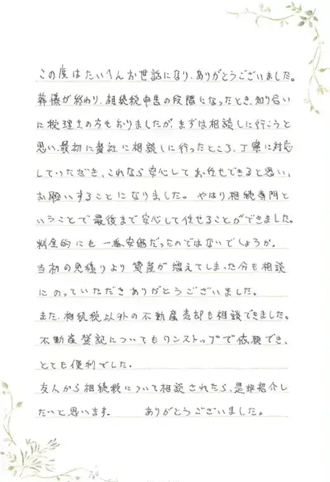 お客様の声のお手紙