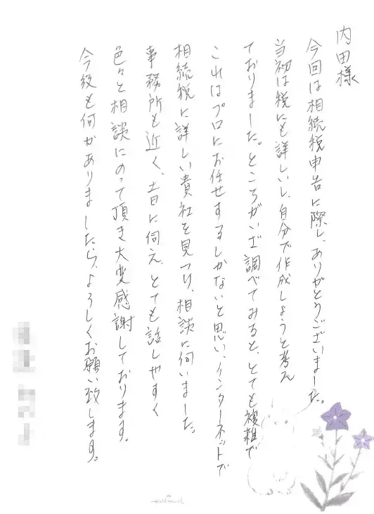 お客様の声のお手紙