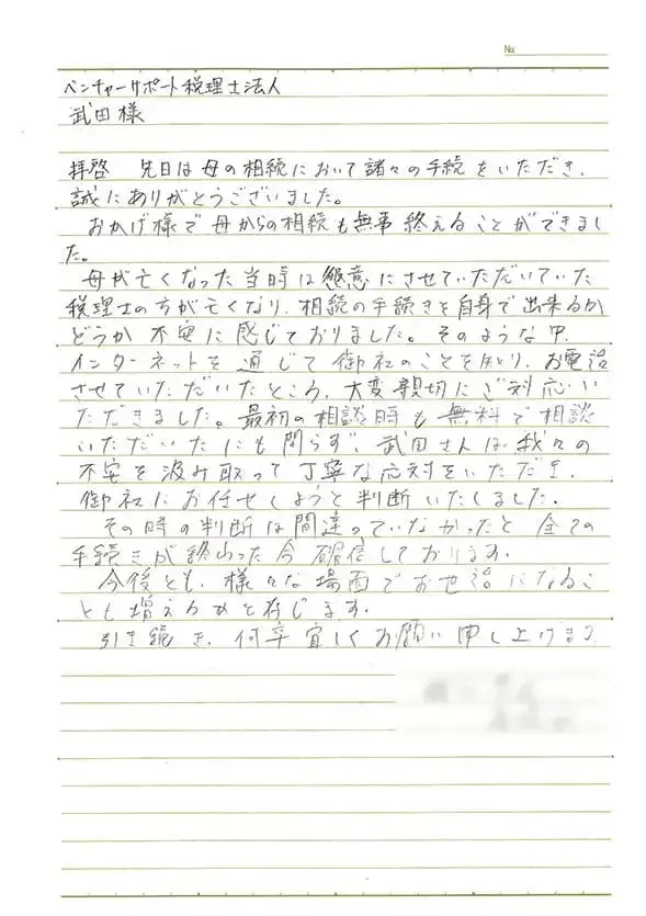 お客様の声のお手紙