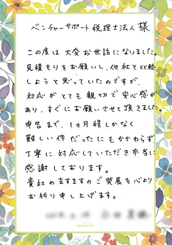 お客様の声のお手紙