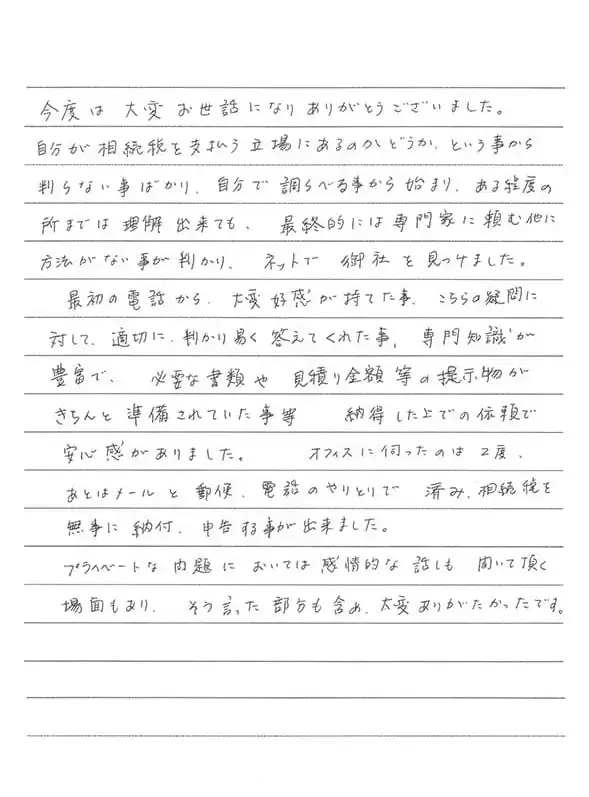 お客様の声のお手紙