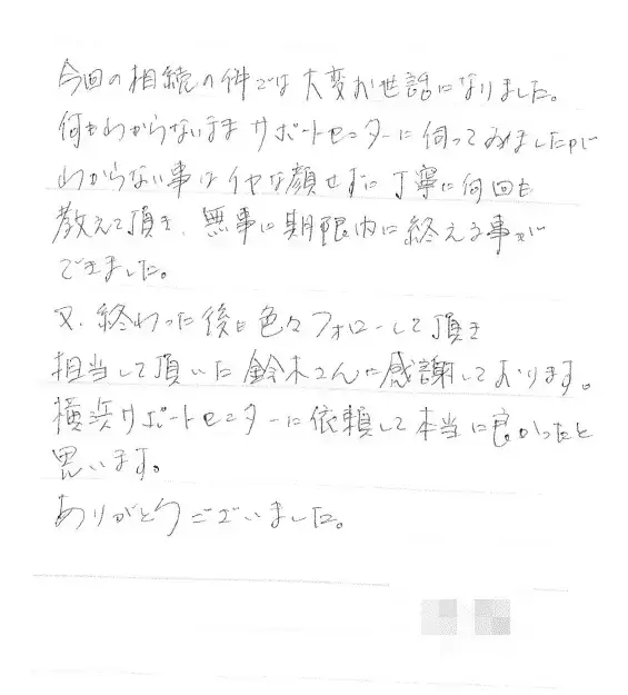 お客様の声のお手紙