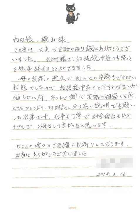 お客様の声のお手紙