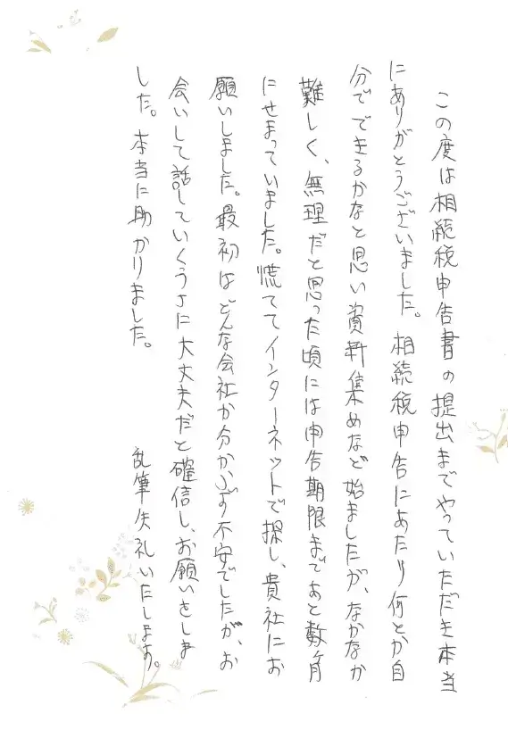 お客様の声のお手紙