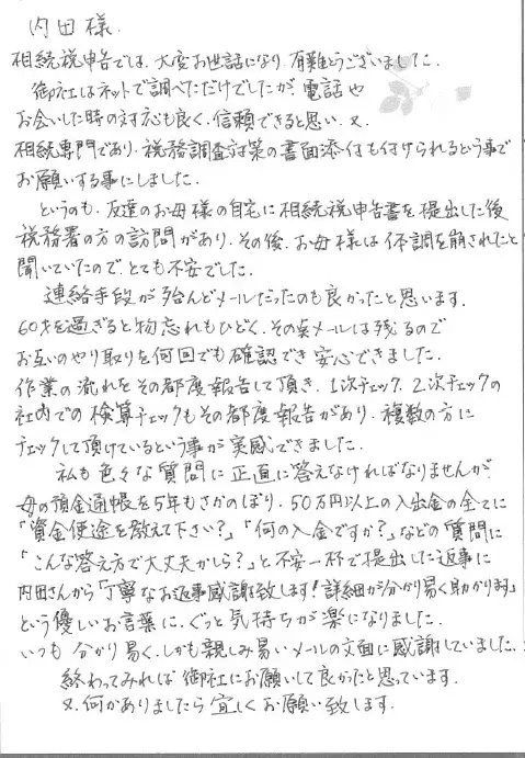お客様の声のお手紙