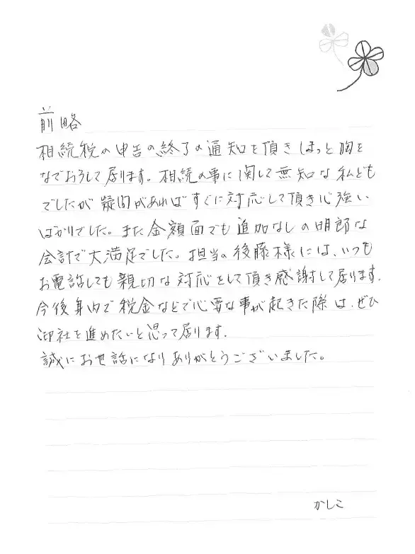 お客様の声のお手紙