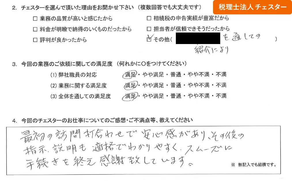 税理士法人チェスターへの「お客様の声」の画像