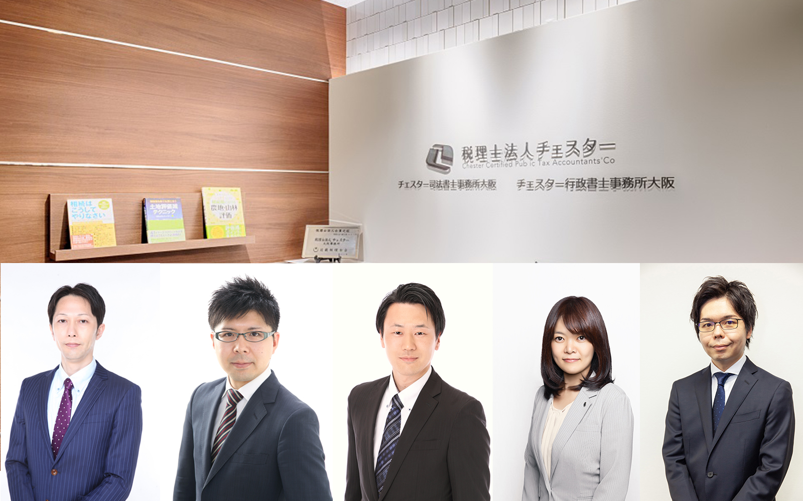 税理士法人チェスター